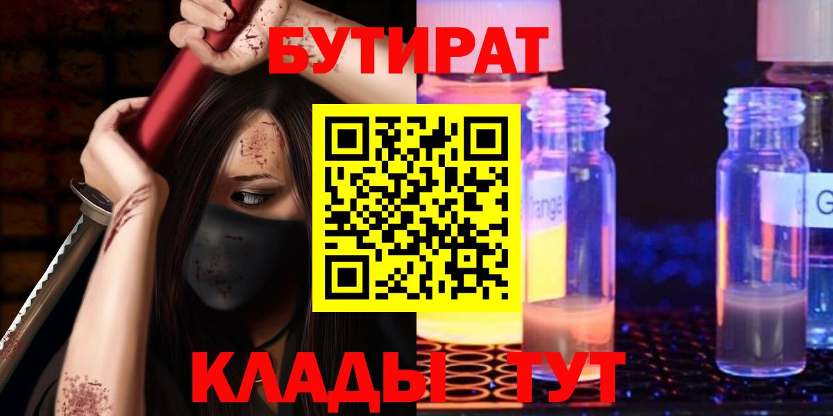 БУТИРАТ  Вход с VPN  Богданович  БУТИРАТ бутандиол 