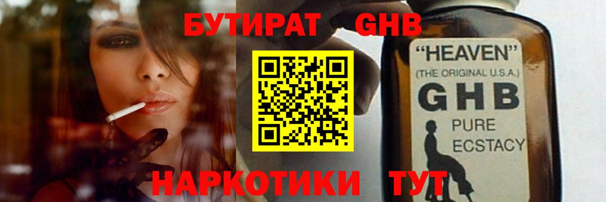 БУТИРАТ GHB Богданович