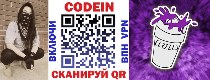 где купить Богданович Кодеин Purple Drank
