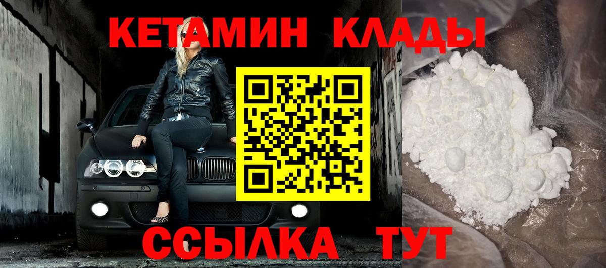 Кетамин VHQ  Вход с VPN  Богданович 