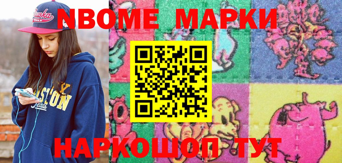 Марки 25I-NBOMe 1,8мг Богданович